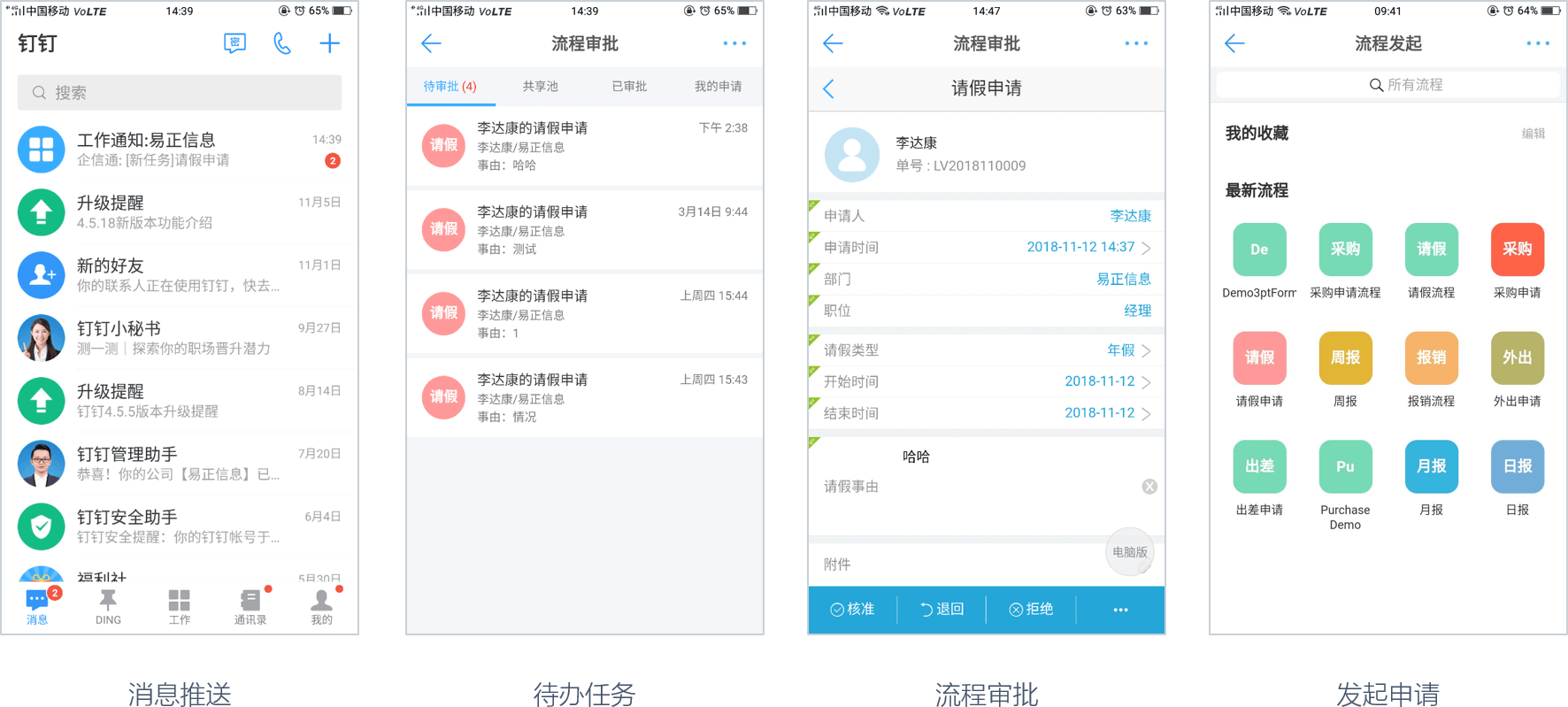 FlowPortal 与钉钉集成,支持消息、审批、待办等办公功能,提升效率
